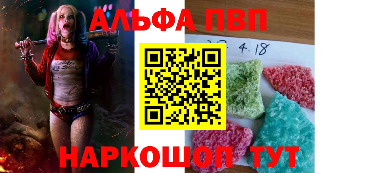 A-PVP Crystall Новомосковск