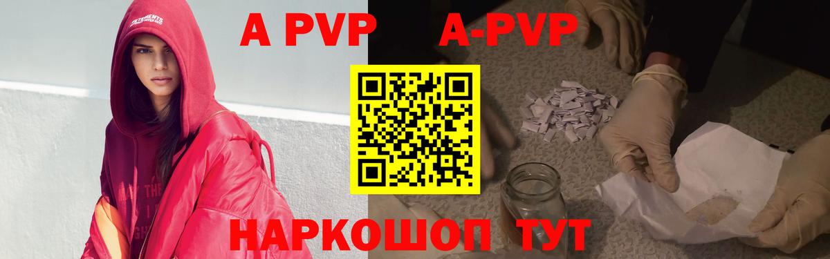 Альфа ПВП СК КРИС  A-PVP VHQ  А ПВП кристаллы  Вход с VPN  Новомосковск 