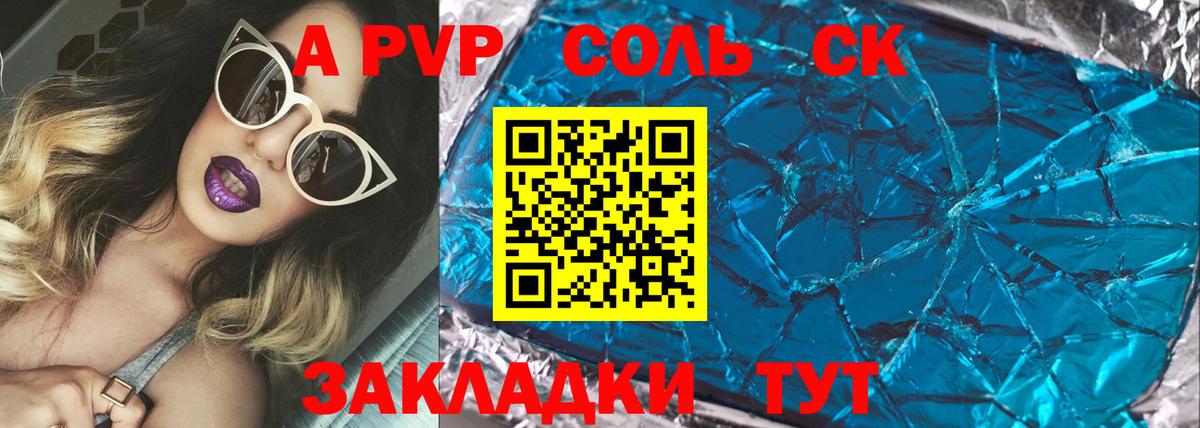 A PVP Новомосковск