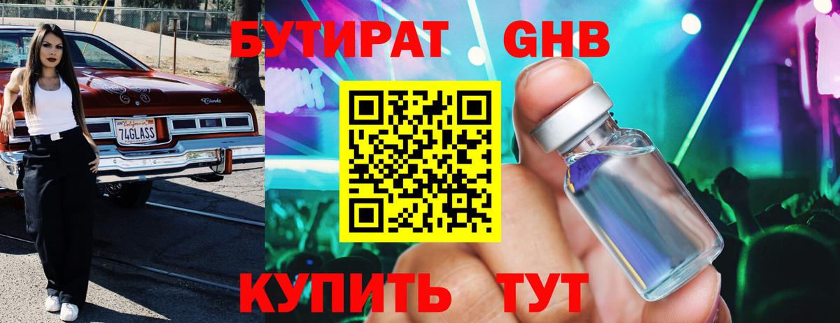 БУТИРАТ буратино Новомосковск