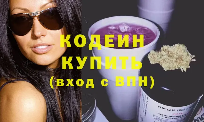 Codein Purple Drank  Новомосковск 