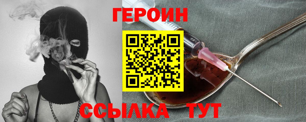 Героин герыч Новомосковск