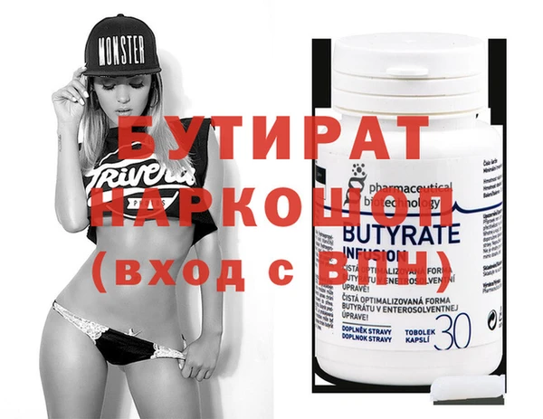 бутират Нефтегорск