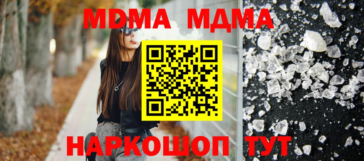 МДМА crystal  Вход с VPN  Новомосковск 