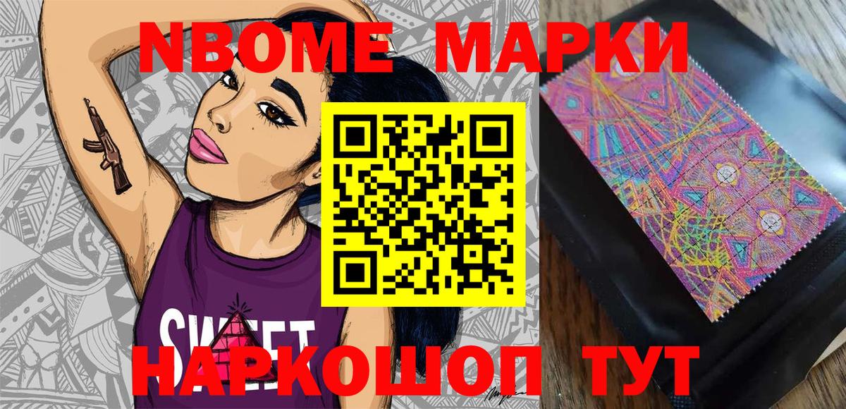 Новомосковск  Марки NBOMe 1,8мг  купить наркотик  Вход с VPN 