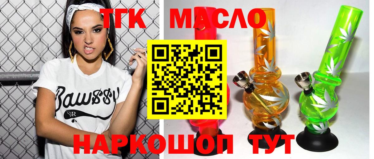 Дистиллят ТГК вейп с тгк Новомосковск